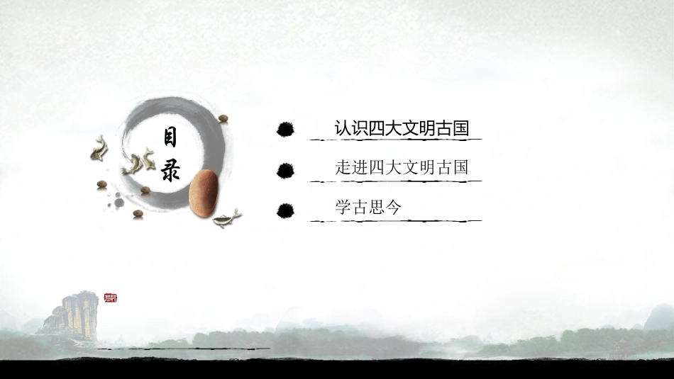 1.灿烂的古代文明_第3页
