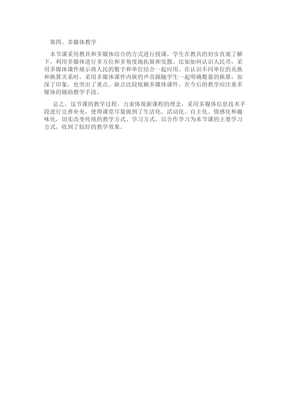 小学数学人教2011课标版一年级认识人民币教学反思_第2页