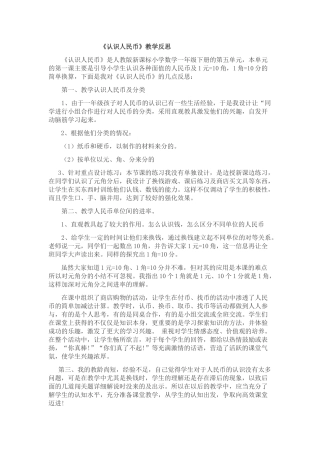 小学数学人教2011课标版一年级认识人民币教学反思