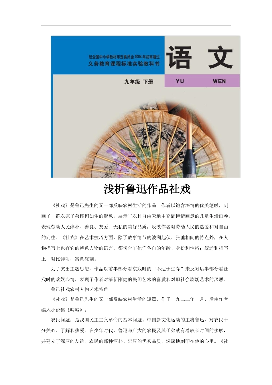 【素材】《社戏》《浅析鲁迅作品社戏》(北师大)-1_第1页