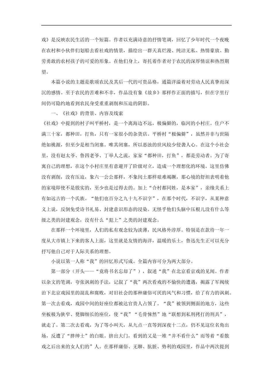 【素材】《社戏》《浅析鲁迅作品社戏》(北师大)-1_第2页