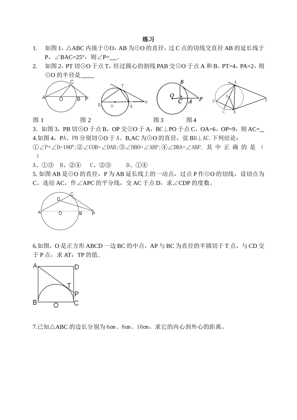 .切线的判定与性质._第2页