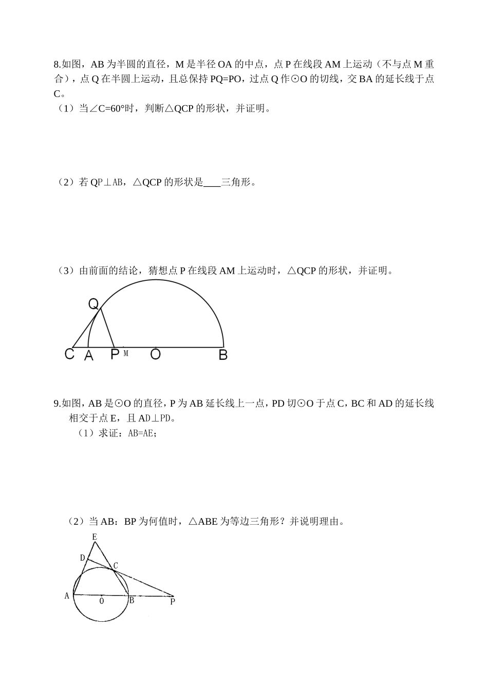 .切线的判定与性质._第3页