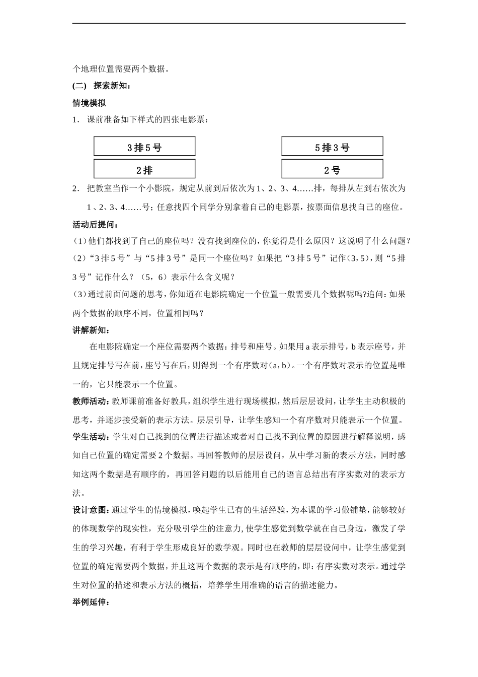 3.1《确定位置》教案(1)_第2页