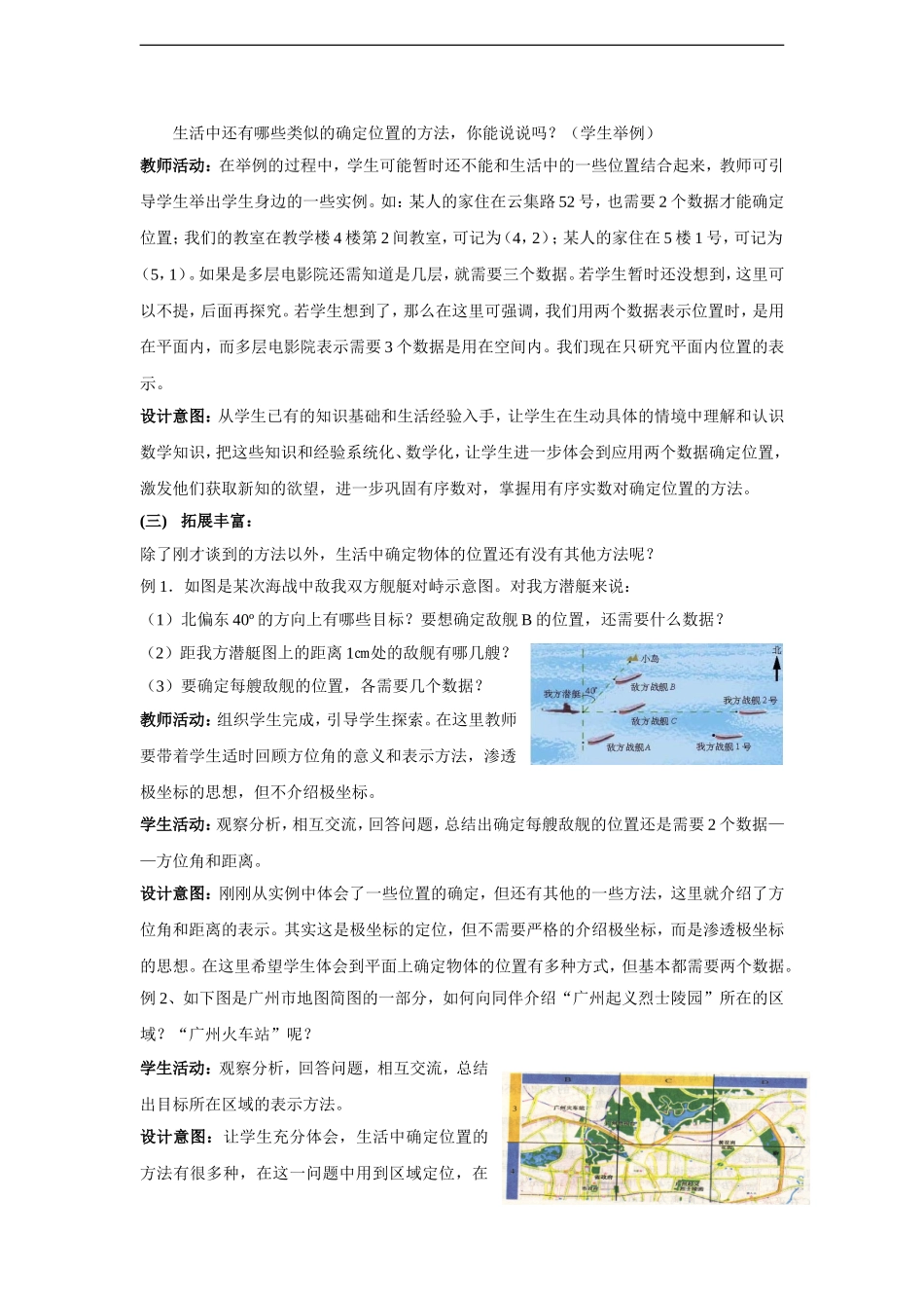 3.1《确定位置》教案(1)_第3页