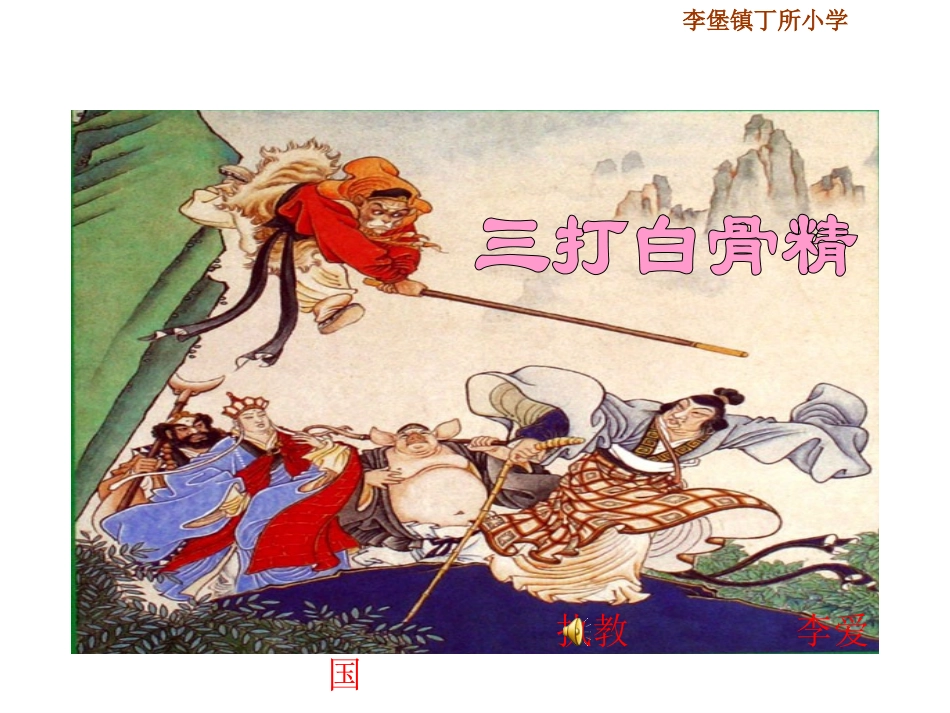 阅读《西游记》_第1页