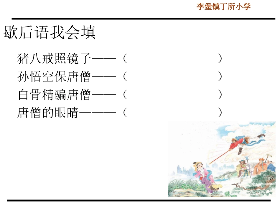 阅读《西游记》_第2页