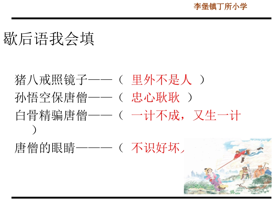 阅读《西游记》_第3页