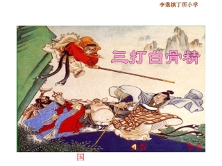 阅读《西游记》