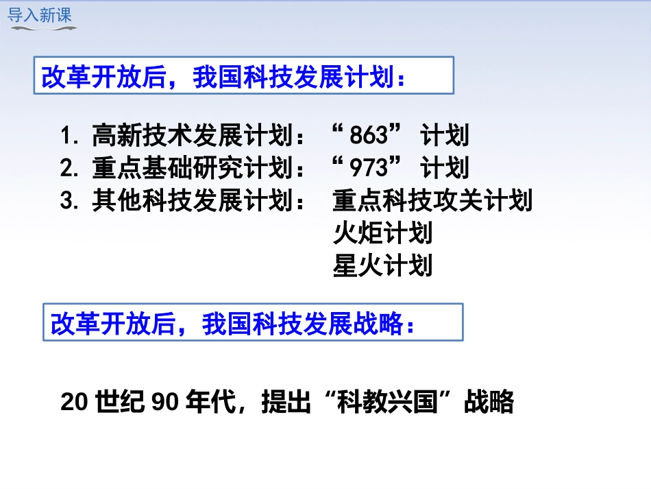 第18课科技文化成就_第2页