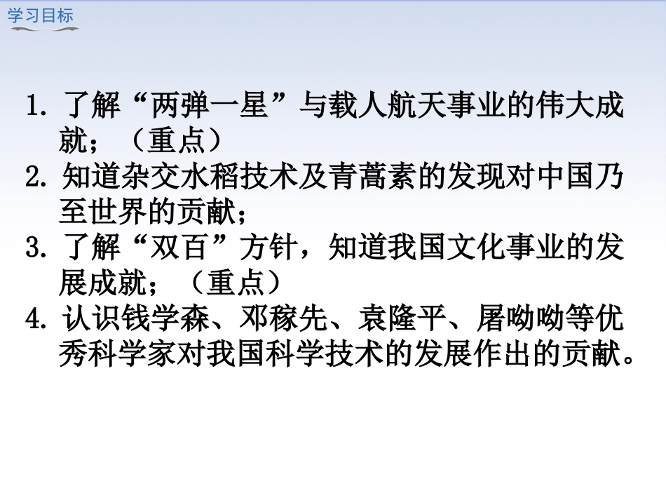 第18课科技文化成就_第3页
