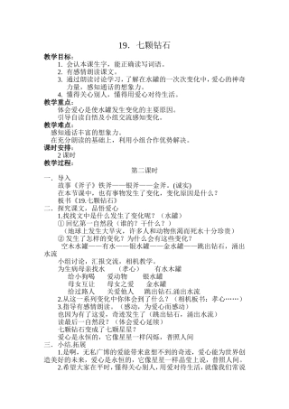 19、七颗钻石张俊青