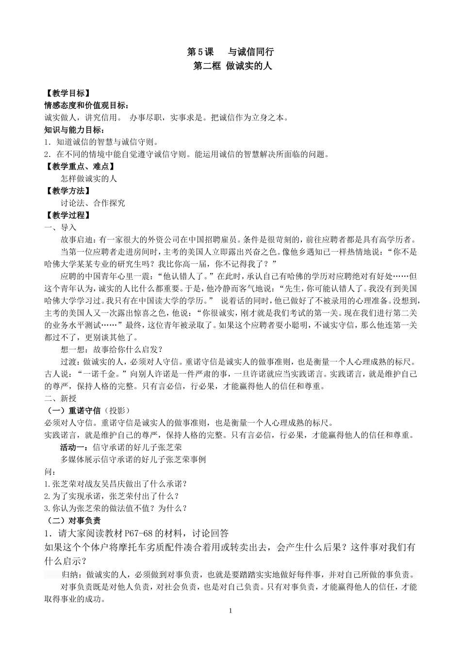 第5课第二框做诚实的人_第1页