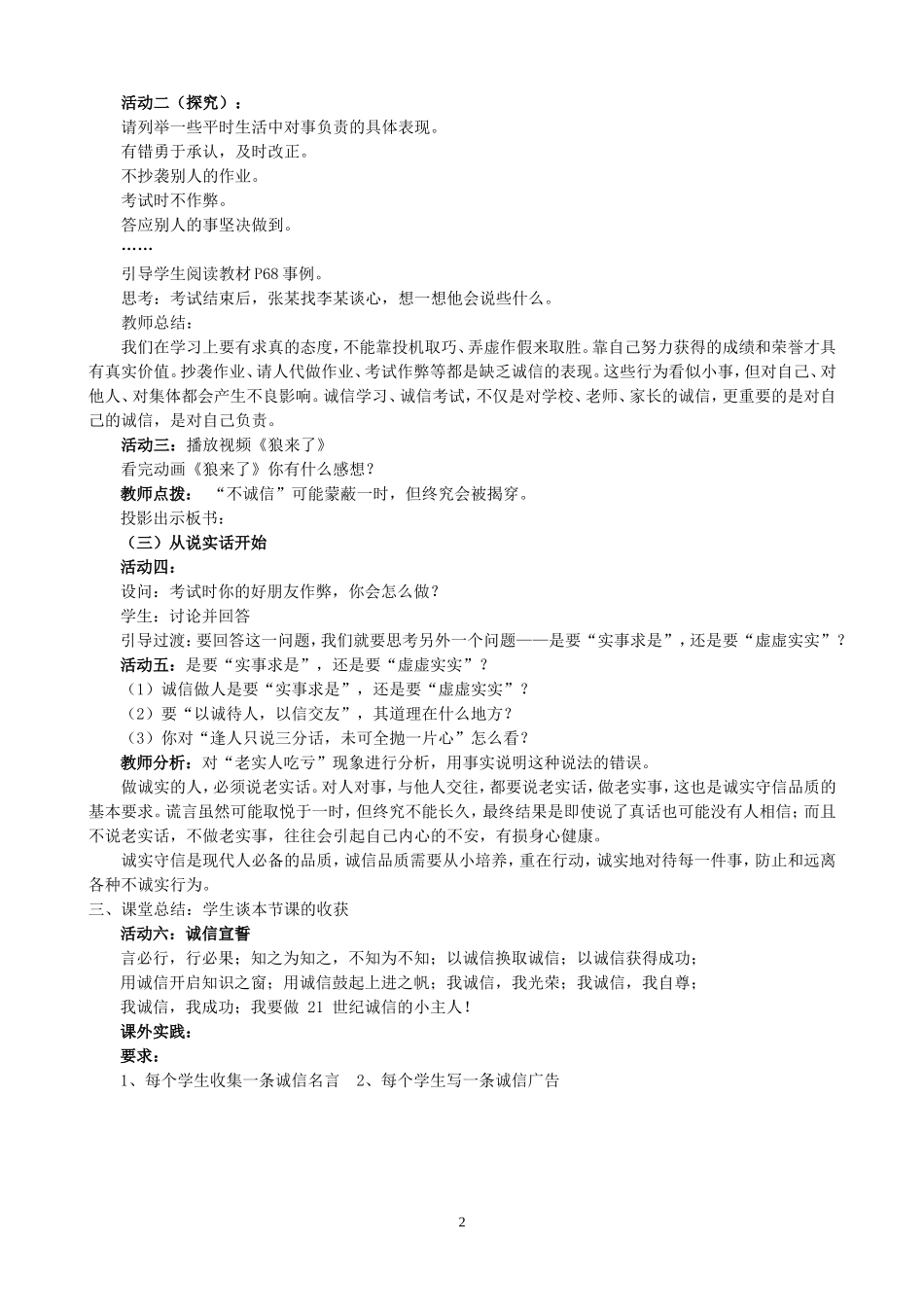 第5课第二框做诚实的人_第2页