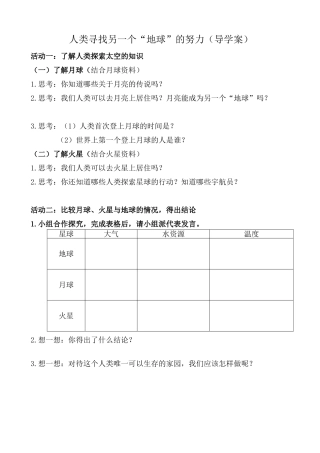 8、人类唯一的家园