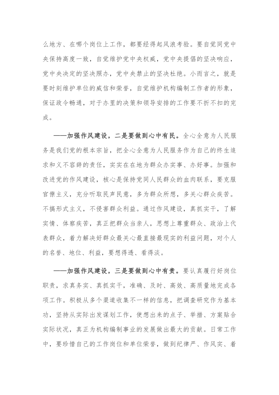 作风建设交流发言材料_第2页