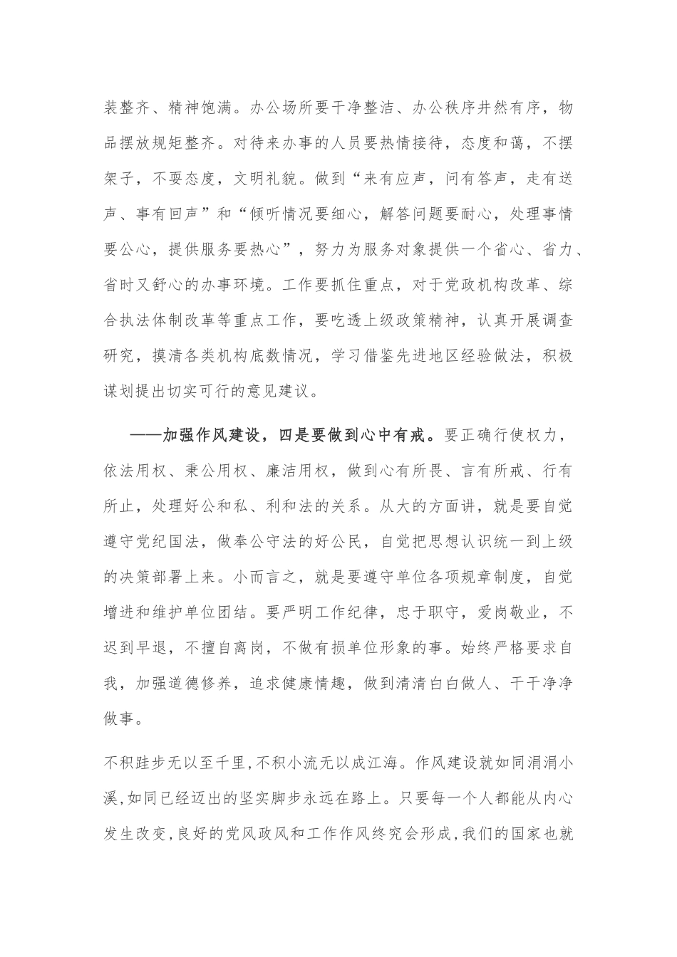 作风建设交流发言材料_第3页