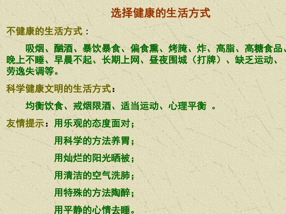 第1节选择健康的生活方式_第2页