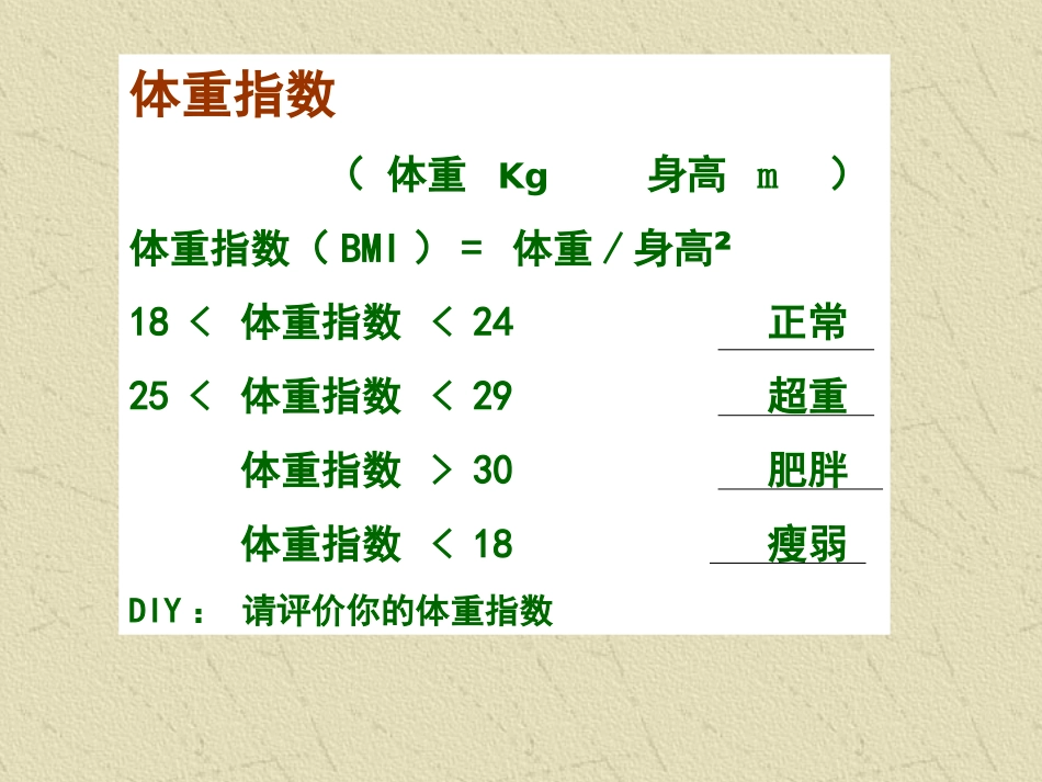 第1节选择健康的生活方式_第3页