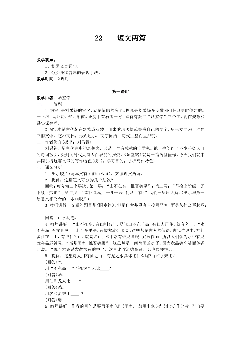 22短文两篇_第1页