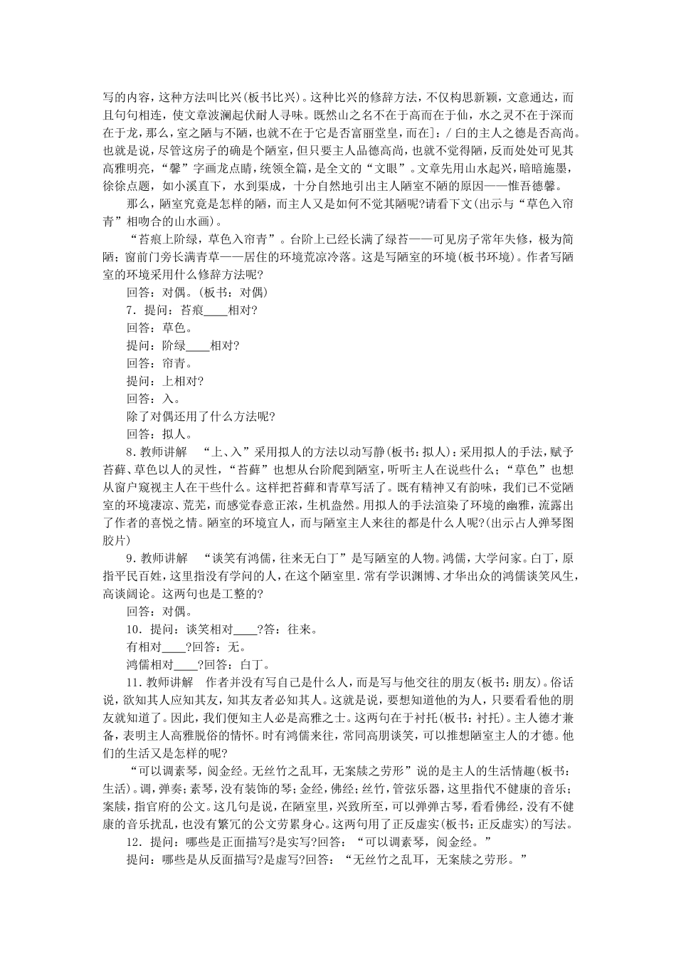 22短文两篇_第2页