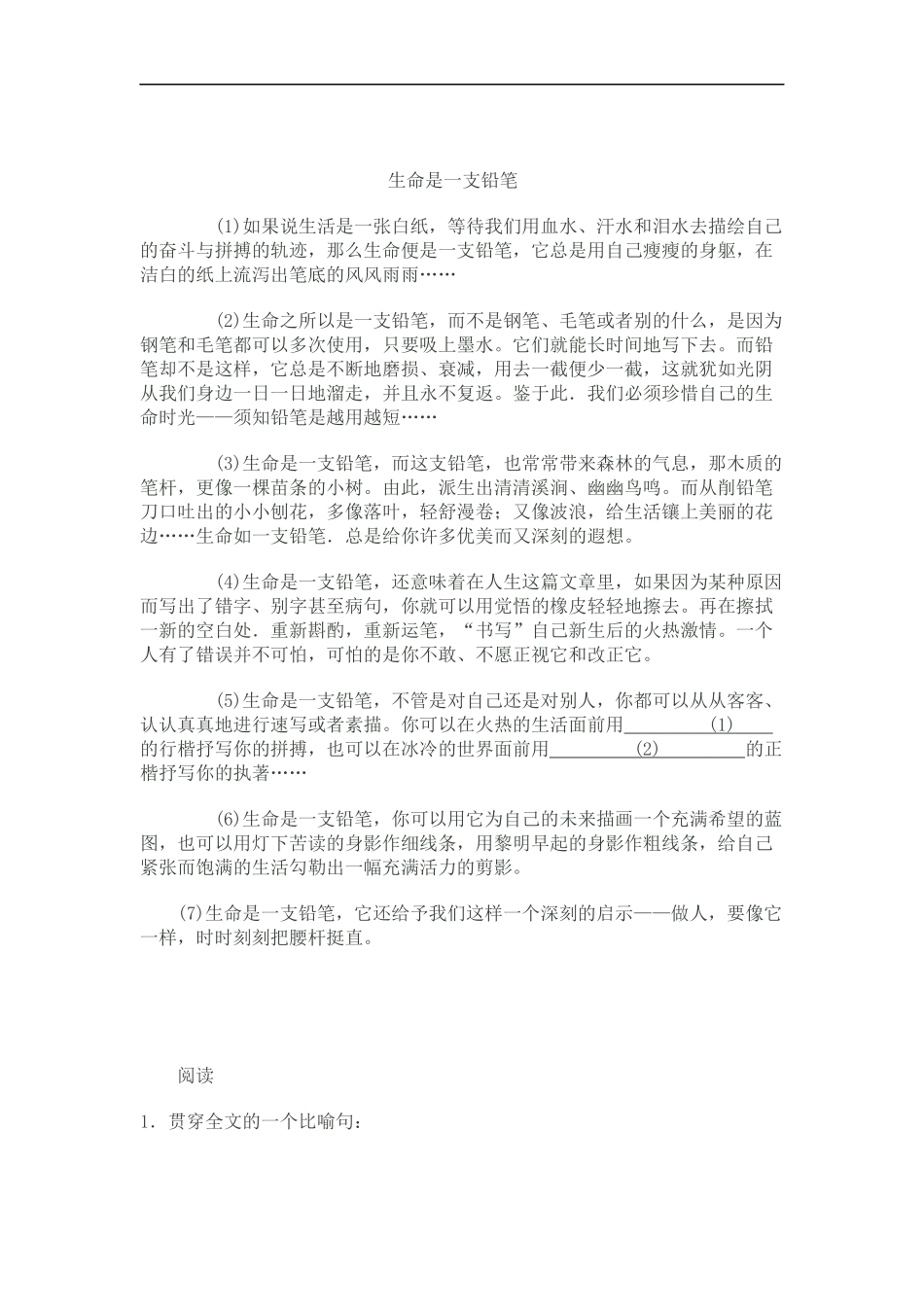 生命是一支铅笔_第1页