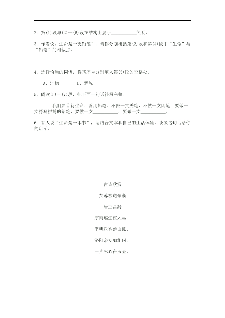 生命是一支铅笔_第2页