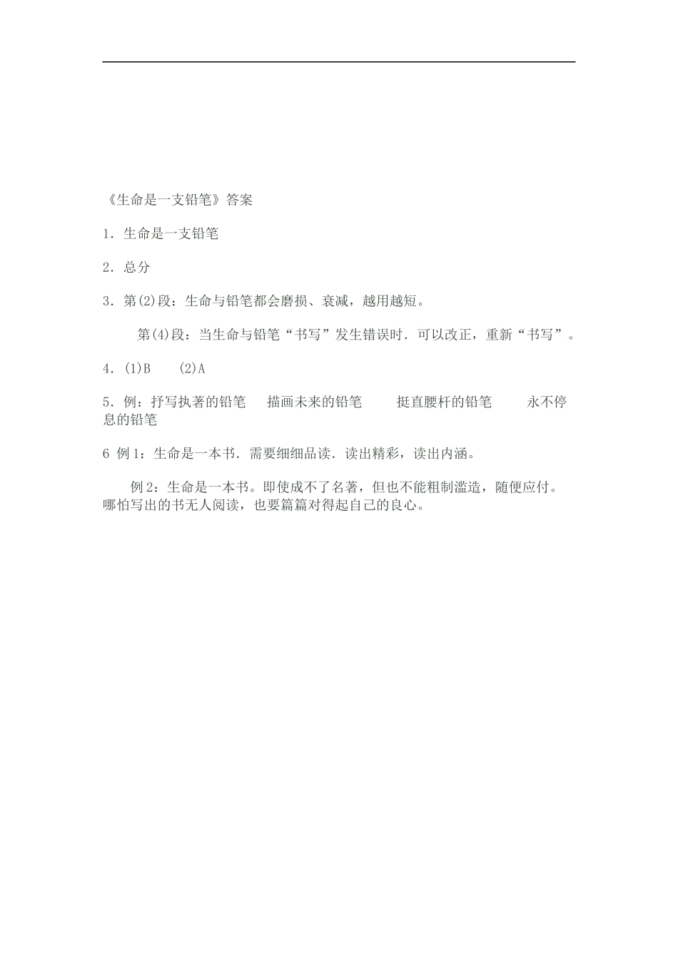 生命是一支铅笔_第3页