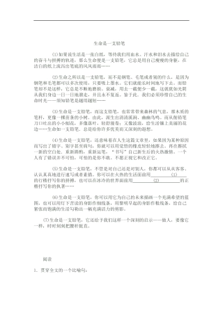 生命是一支铅笔