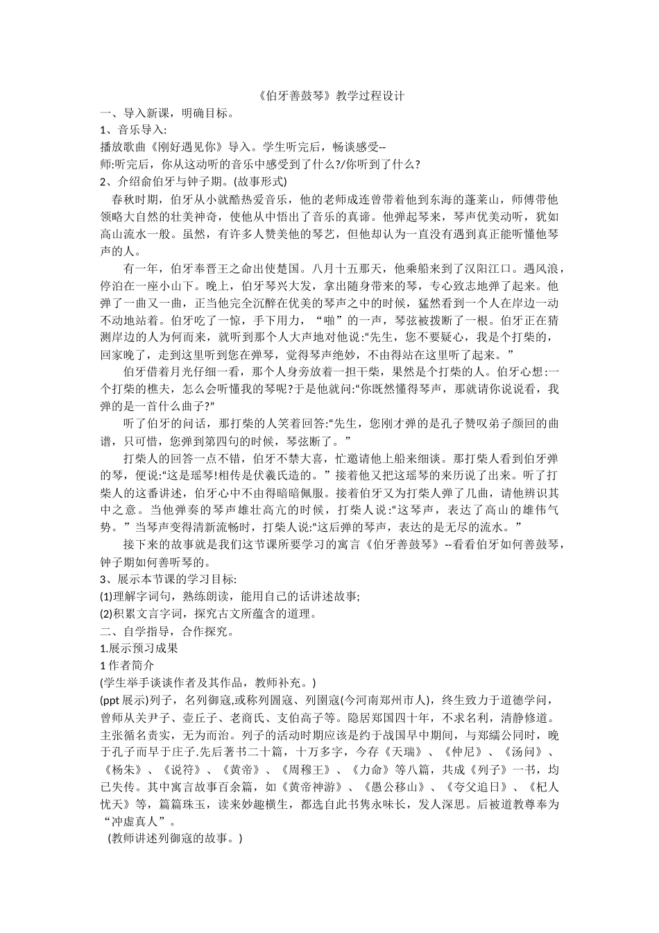 伯牙善鼓琴-(4)_第1页