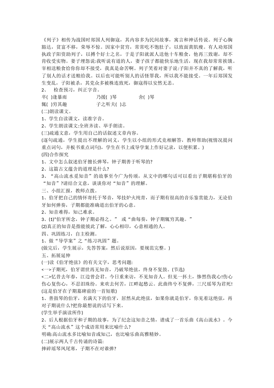 伯牙善鼓琴-(4)_第2页