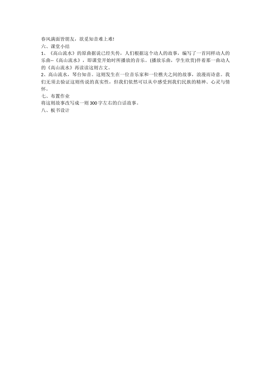 伯牙善鼓琴-(4)_第3页