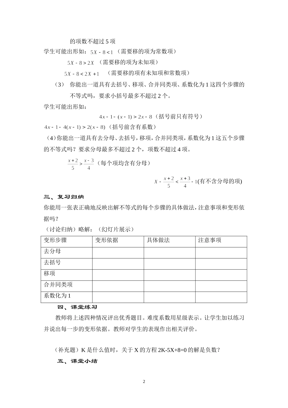 一元一次不等式复习课-(2)_第2页