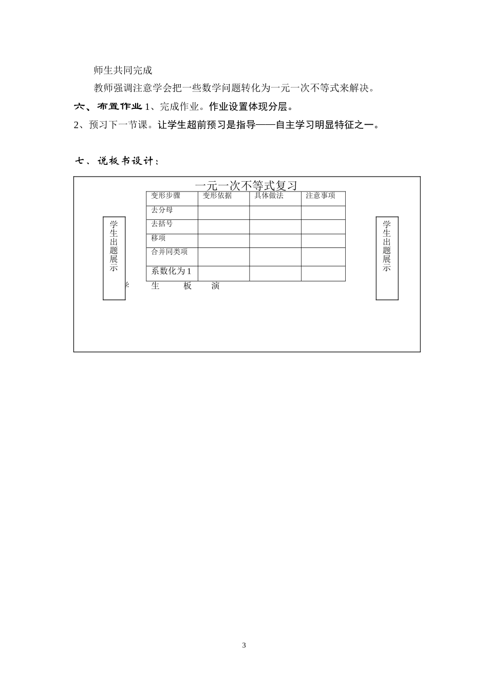 一元一次不等式复习课-(2)_第3页