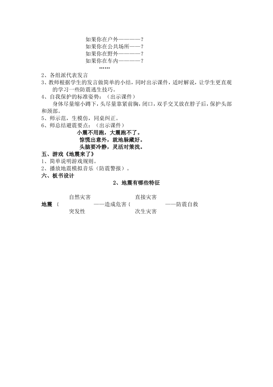 《地震有哪些特征》教学设计_第2页