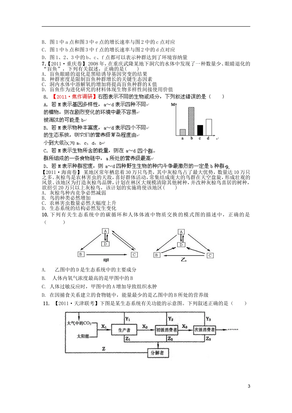 2012课标高考生物复习方案配套月考试题5B_第3页