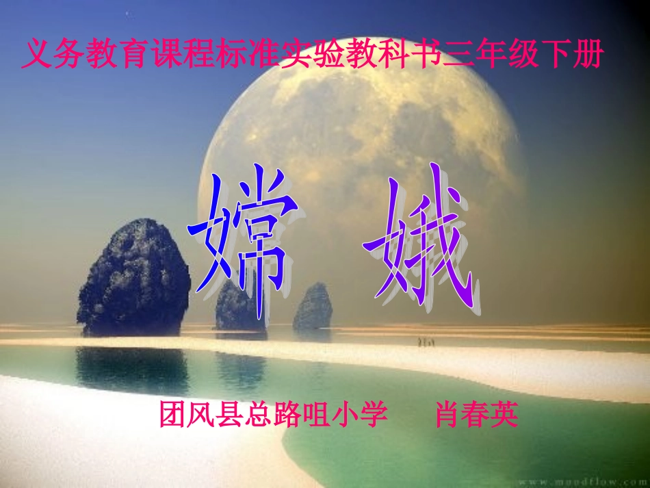 嫦娥PPT课件_第2页