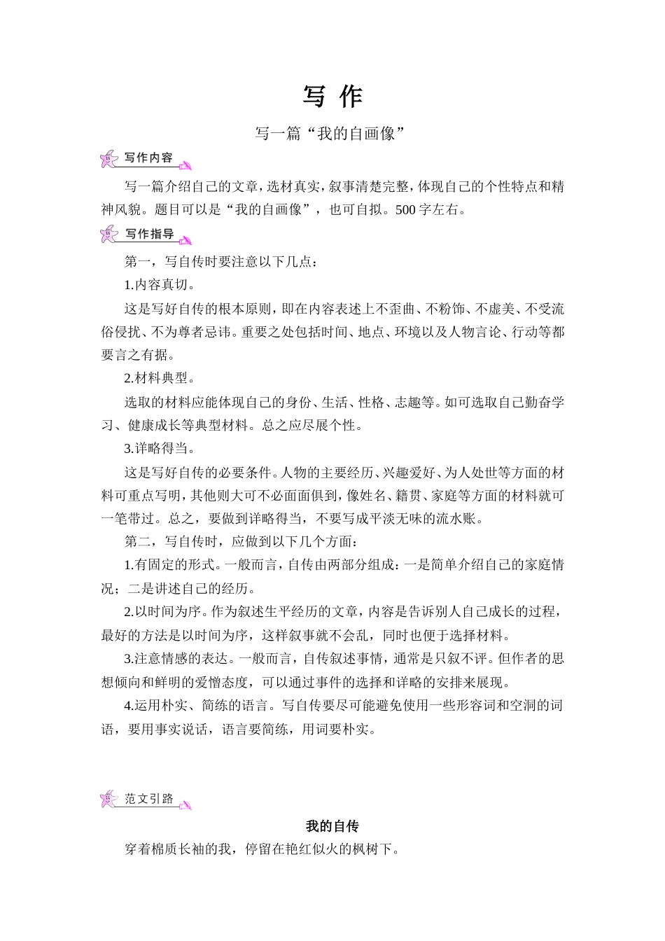 写作-写一篇“我的自画像”_第1页