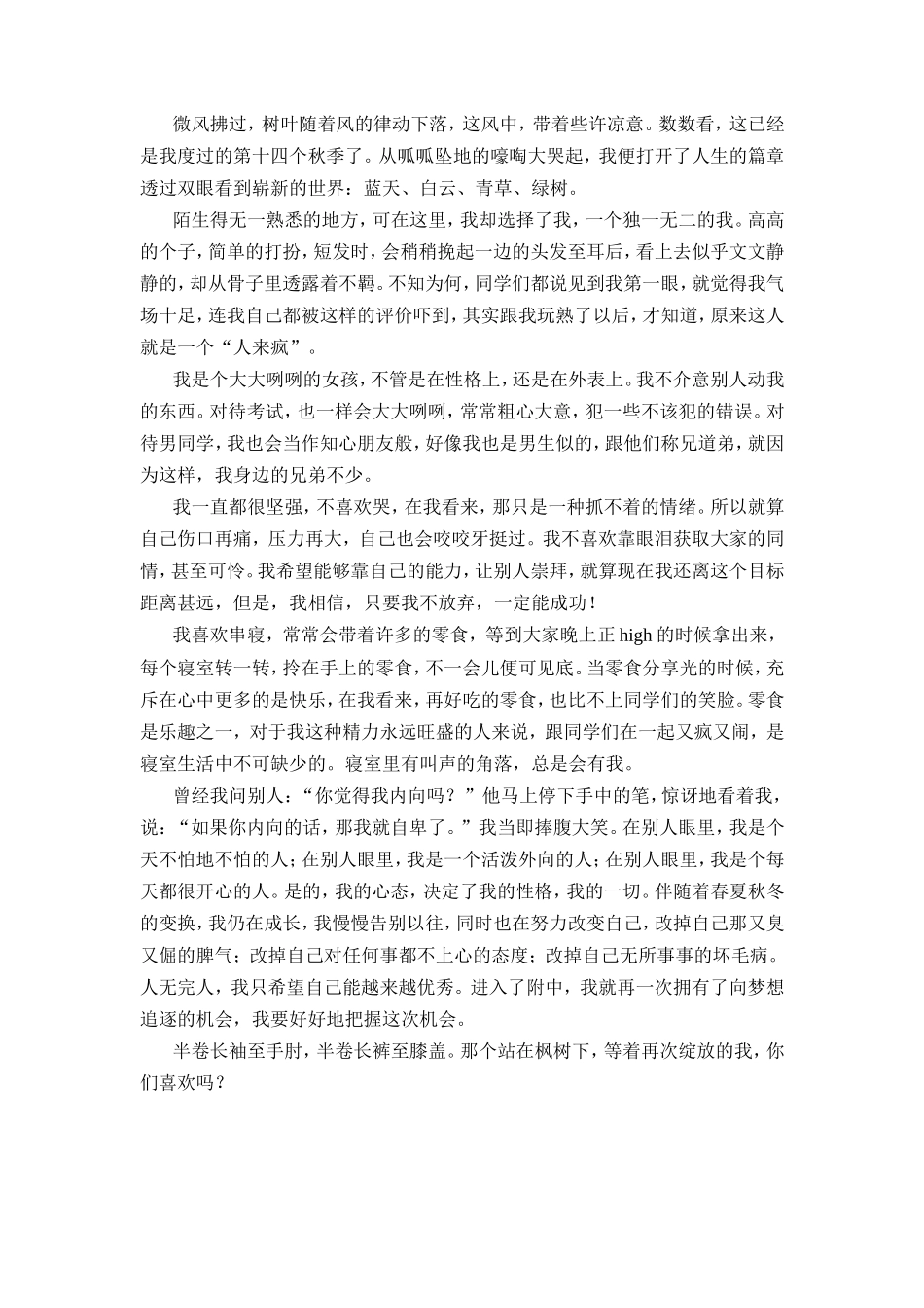 写作-写一篇“我的自画像”_第2页