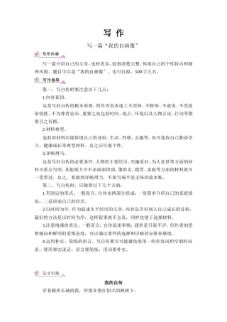 写作-写一篇“我的自画像”