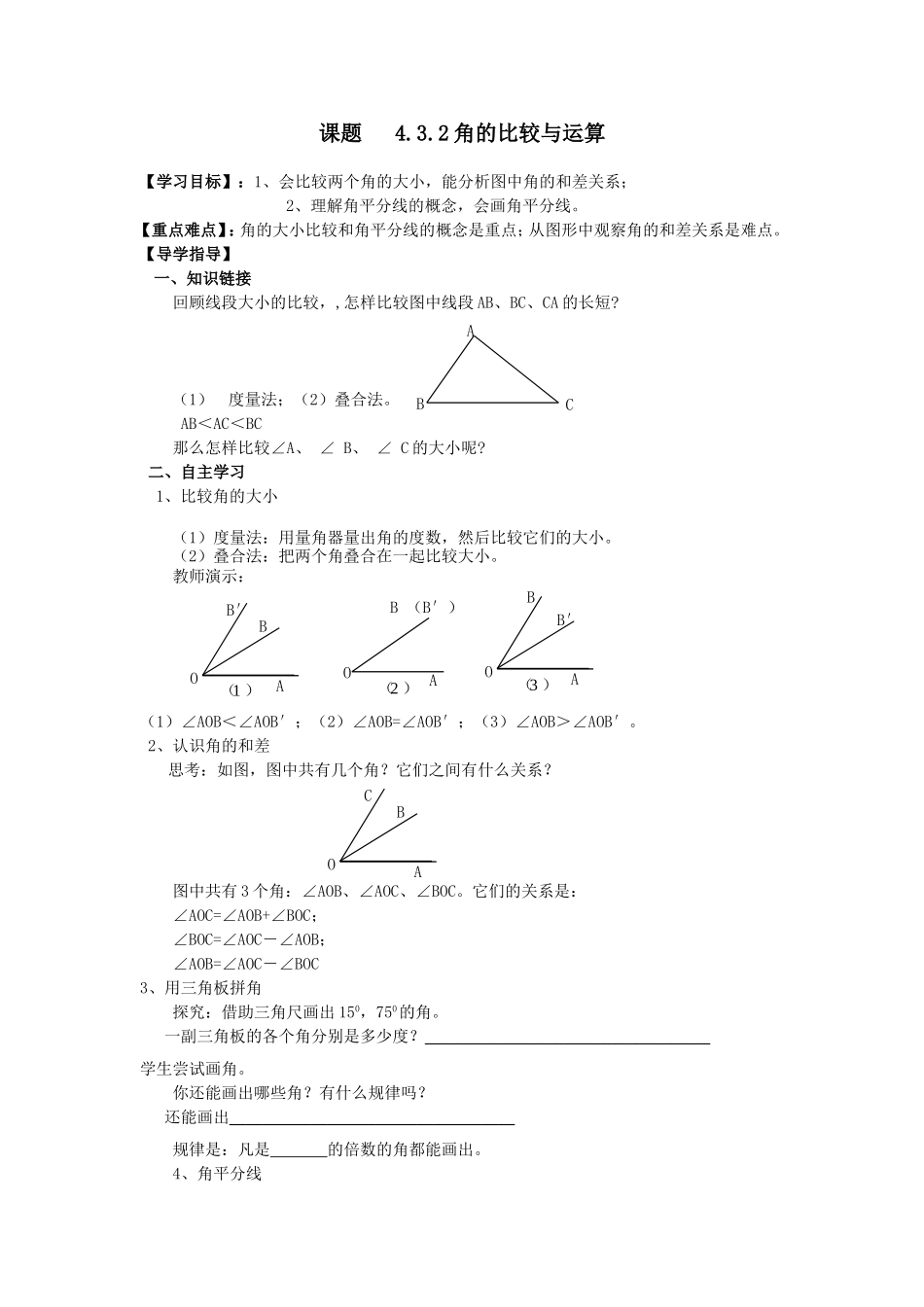 课题4.3.2角的比较与运算_第1页