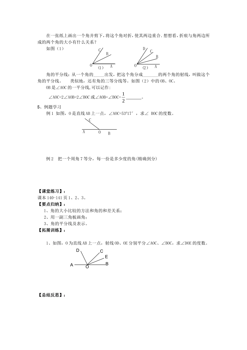 课题4.3.2角的比较与运算_第2页