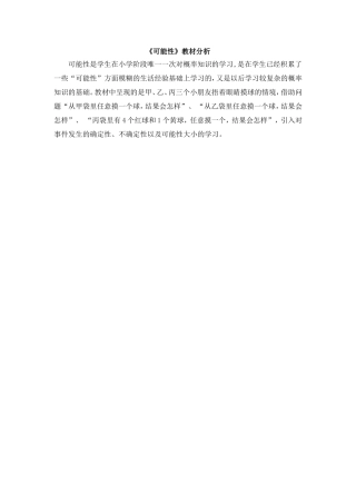 信息窗(可能性的大小)