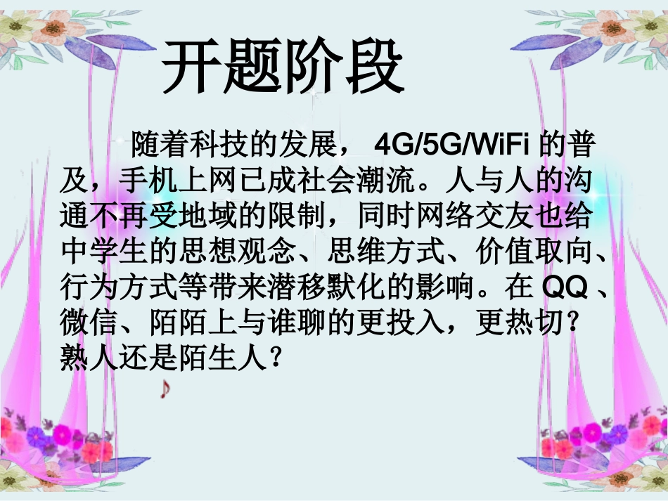 10.中学生网络交友的利与弊_第2页