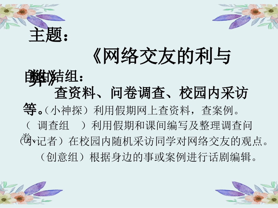 10.中学生网络交友的利与弊_第3页