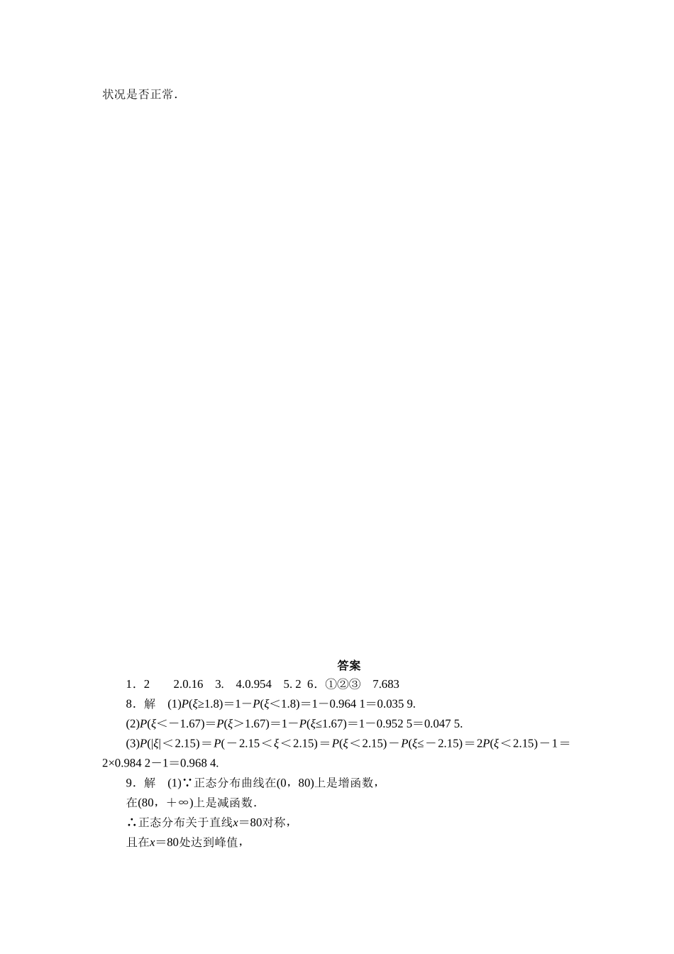 《2.6-正态分布》同步练习1_第2页