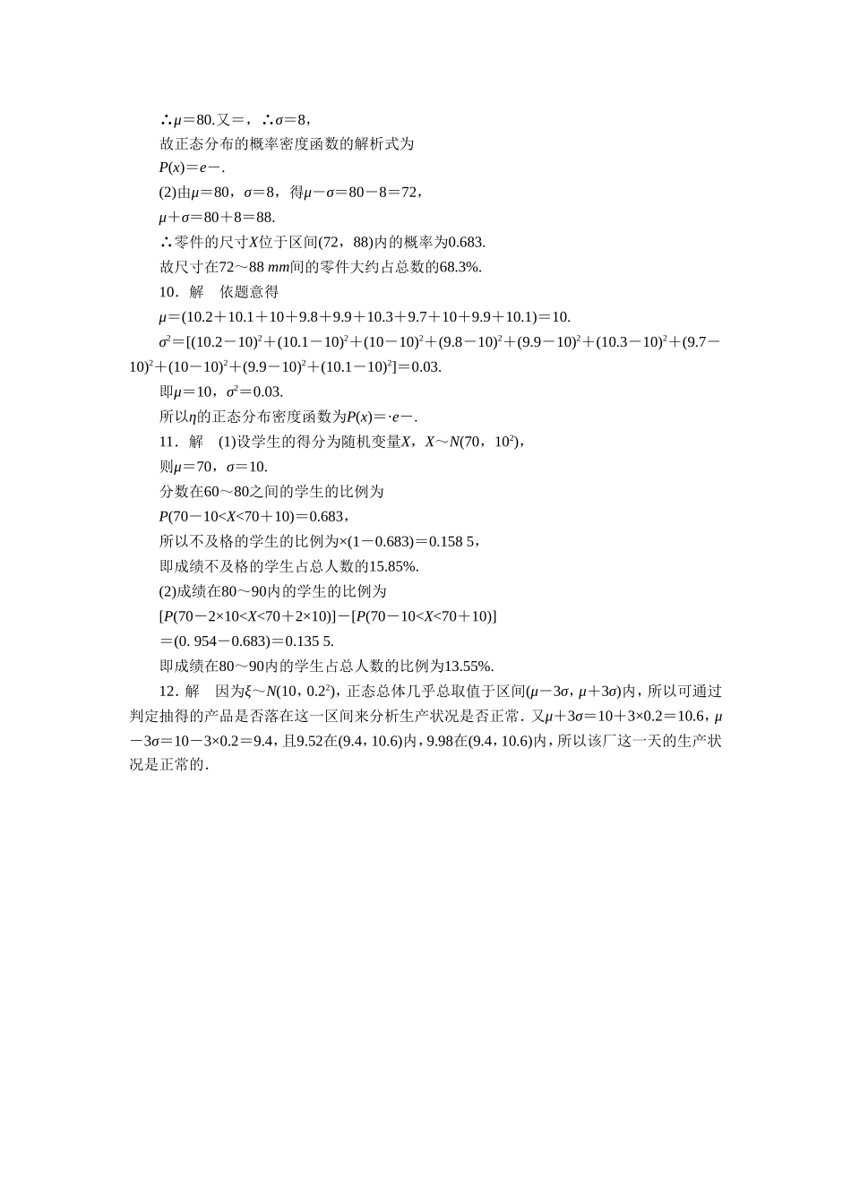 《2.6-正态分布》同步练习1_第3页