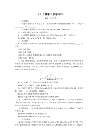 《2.6-正态分布》同步练习1