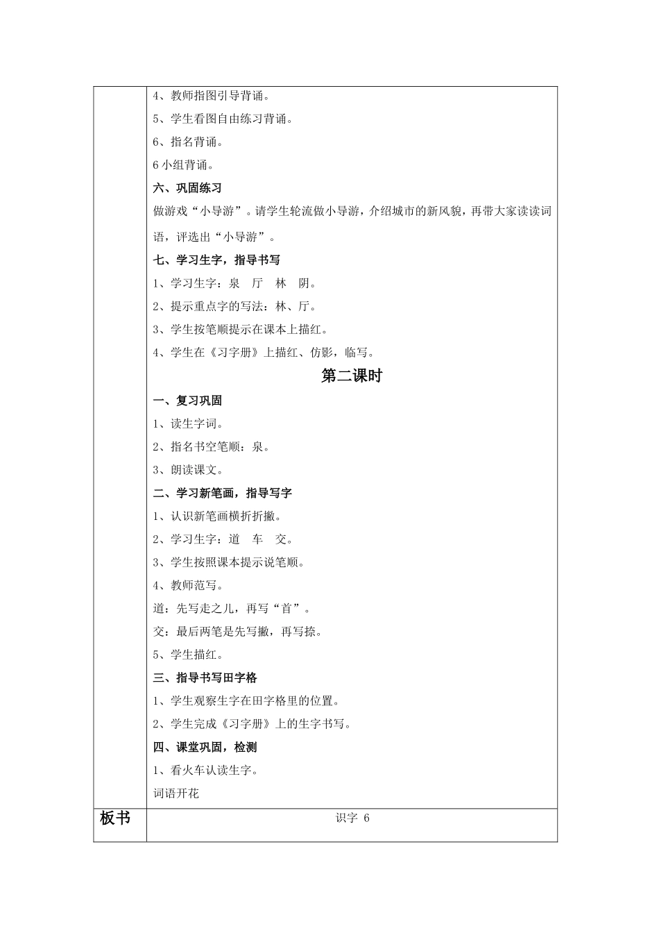 《识字6》教学设计1_第2页