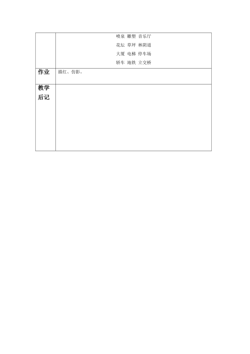 《识字6》教学设计1_第3页
